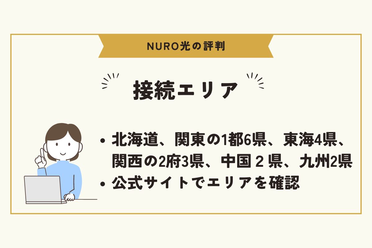 NURO光　評判